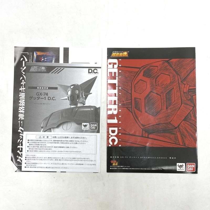 中古】【開封/ﾊﾟｰﾂ欠品】超合金魂 GX-74 ゲッター1 D.C.