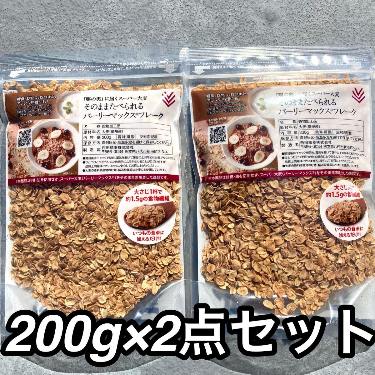 180【そのまま食べられる バーリーマックス フレーク 200g×2袋】 大麦