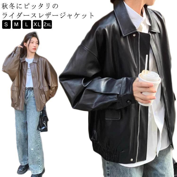 ライダースジャケット 秋服 レディース 秋アウター 秋アウター フェイクレザー PUレザー レザージャケット カジュアル ビッグシルエット 着せ オーバーサイズ ジャケット おしゃれ ゆったり 革ジ ggfc3083 LLC-HASEGAWATOSO_COM