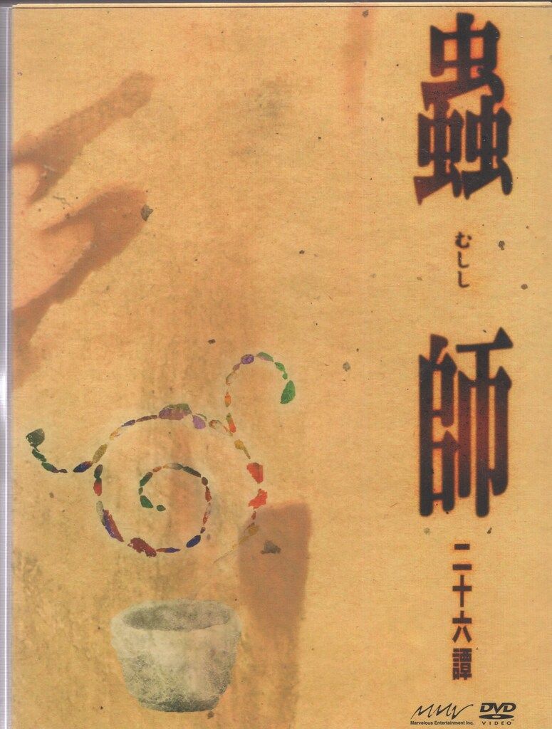 アニメDVD 通常 蟲師 二十六譚 DVD Complete BOX