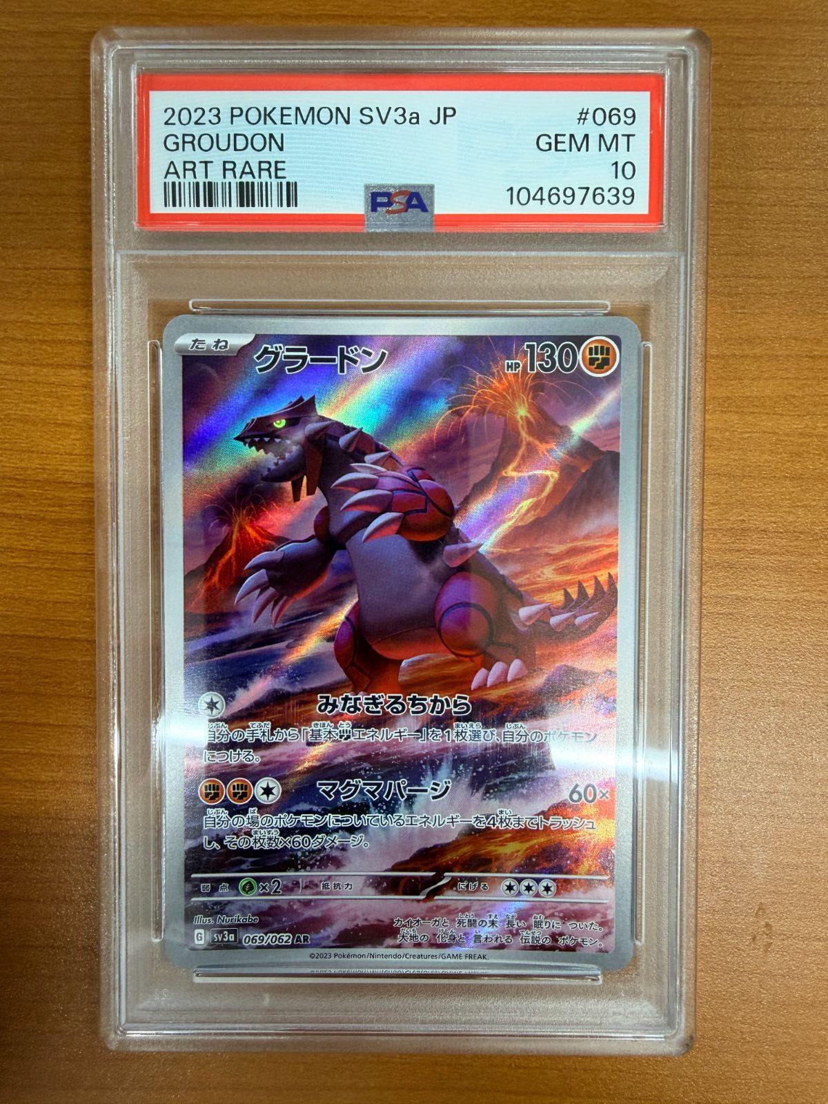 PSA10 グラードン AR sv3a 069⁄062 GROUDON⁄ポケカ ポケモンカード AR