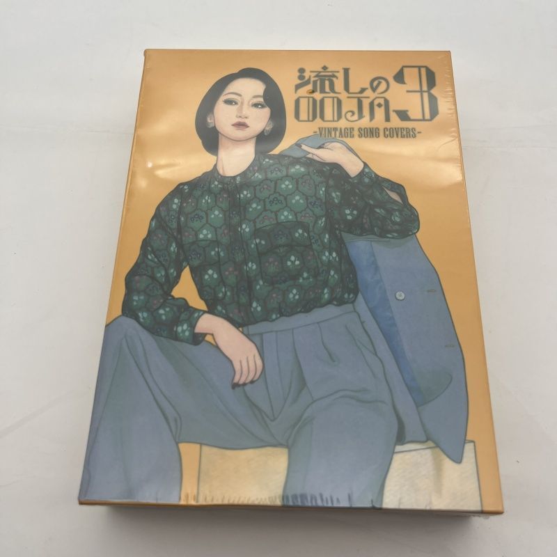 流しのOOJA 3【UNIVERSAL MUSIC盤】(未開封品) Ms.OOJA / 流しのOOJA 3～VINTAGE SONG COVERS～【通常盤】【CD