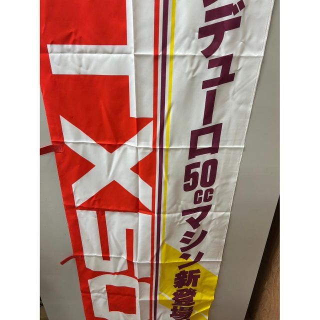 74661 新品 のぼり コレクション 旗 ホンダ MTX50 当時物 レトロ 希少
