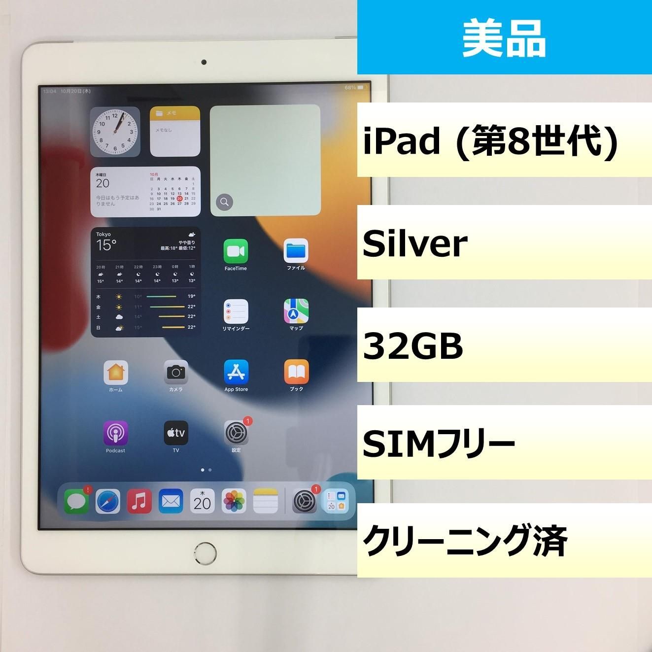 美品】iPad (第8世代)/32GB/356752117667903 - メルカリ