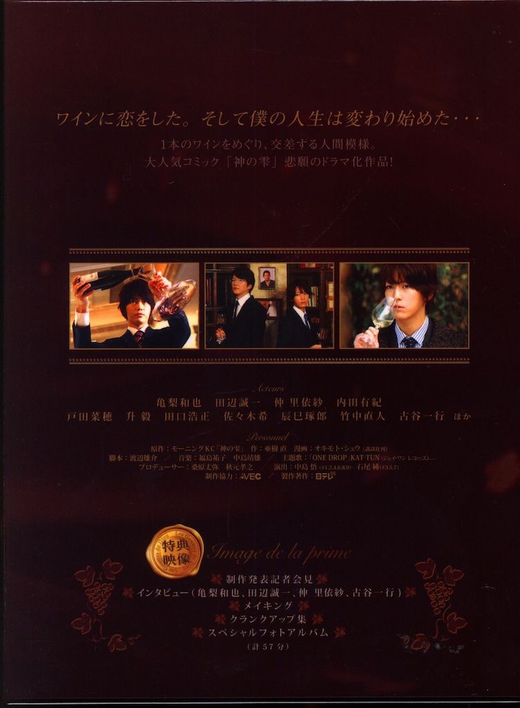 神の雫 DVD-BOX 神の雫」DVD-BOX | 日テレポシュレ本店 日本テレビの通販