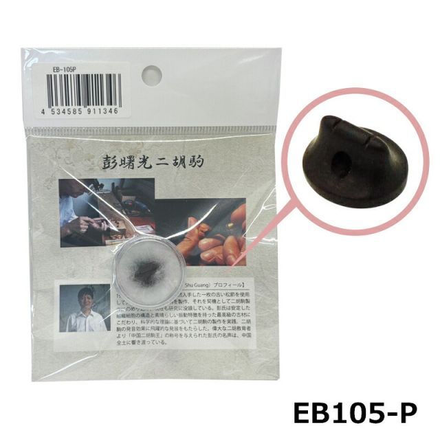 二胡 ヘビ皮 NK-20 【楽器】【3】 中国 上海 民謡楽器 二胡 niko 高級