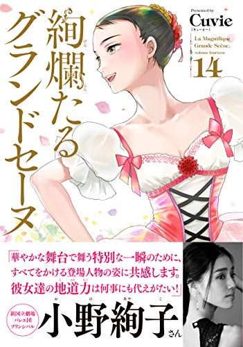 絢爛たるグランドセーヌ 絢爛たるグランドセーヌ 27 (チャンピオンREDコミックス