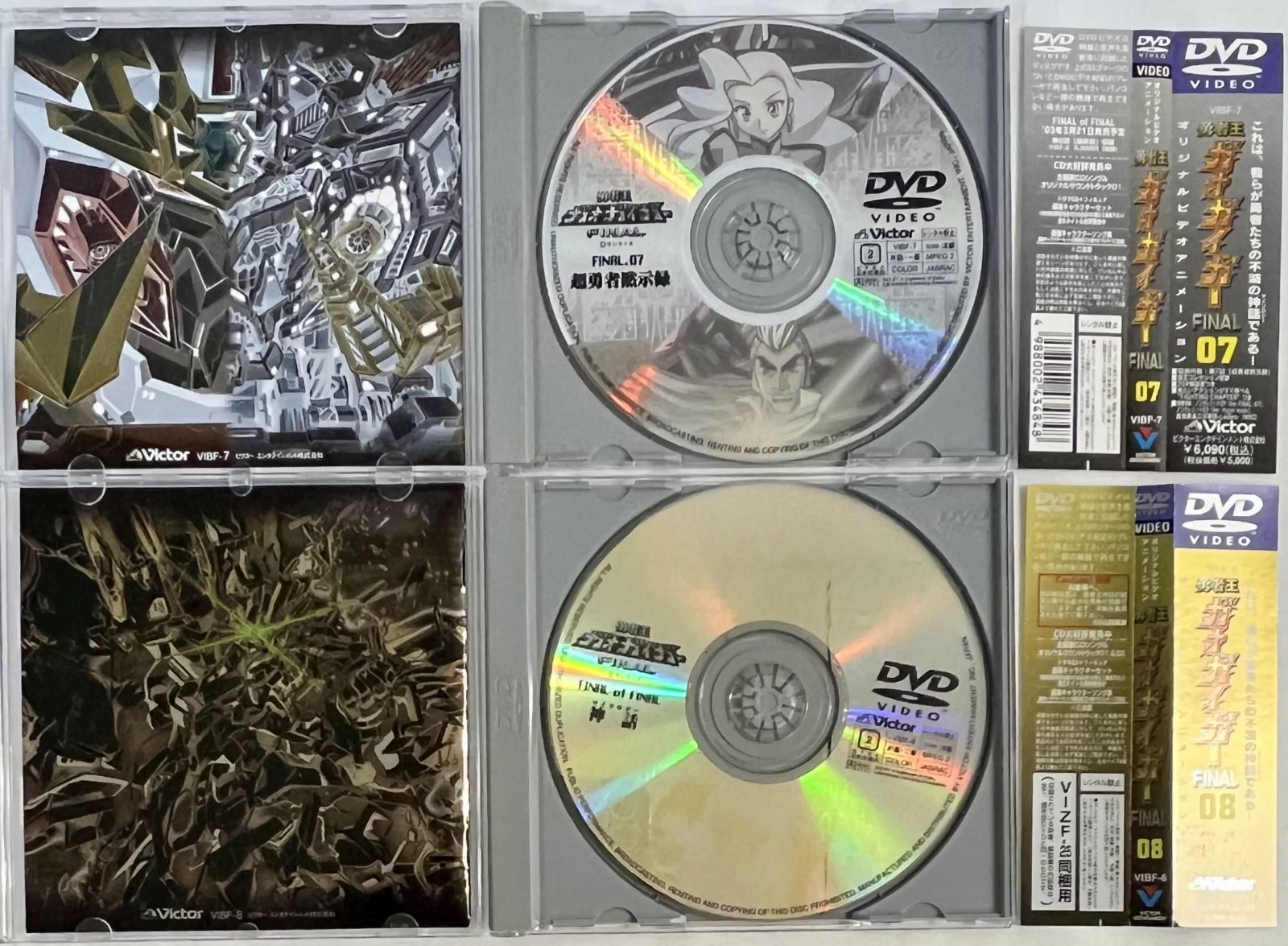 勇者王ガオガイガー FINAL 全8巻セット まとめ売り 第1巻と第5巻の初回