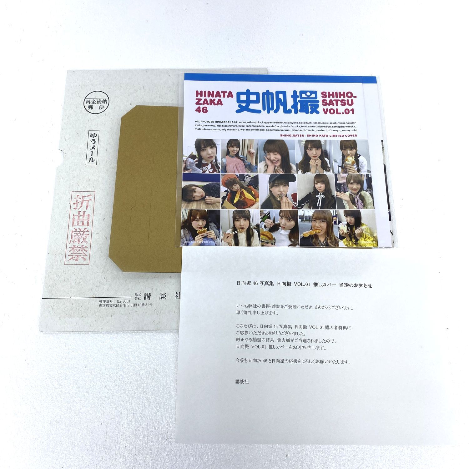 【★加古川物流】【中古品】日向撮 推しカバー 加藤史帆 当選書付き 【351】 ☆加古川物流】【中古品】日向撮 推しカバー 加藤史帆 当選書