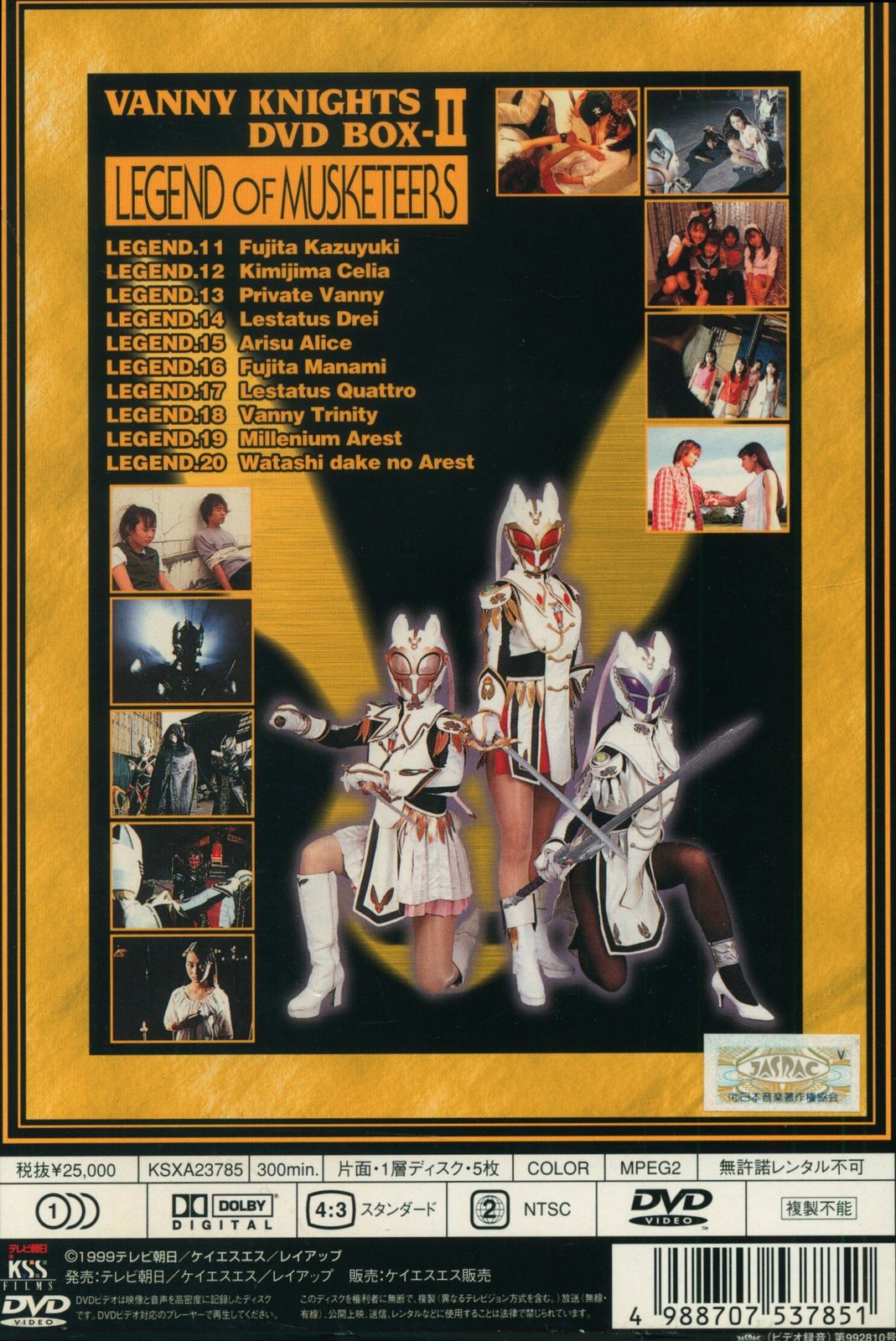 千年王国3銃士ヴァニーナイツ DVD-BOX 後編(中古:未使用・未開封) 中古