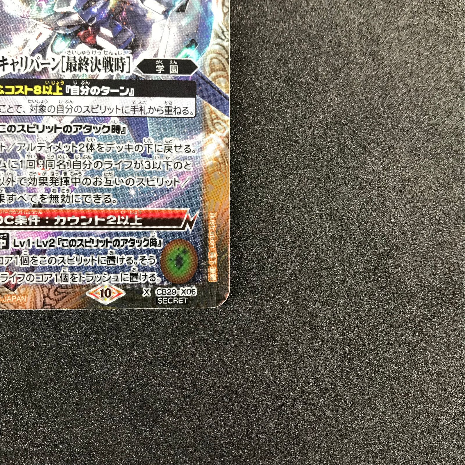 ☆バトルスピリッツ BSCB29/X06XH1 2023 シークレット ガンダム