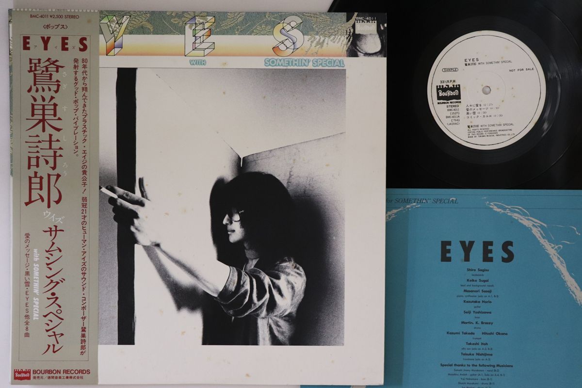 LP 鷲巣詩郎 Eyes BMC4011PROMO BOURBON プロモ /00260