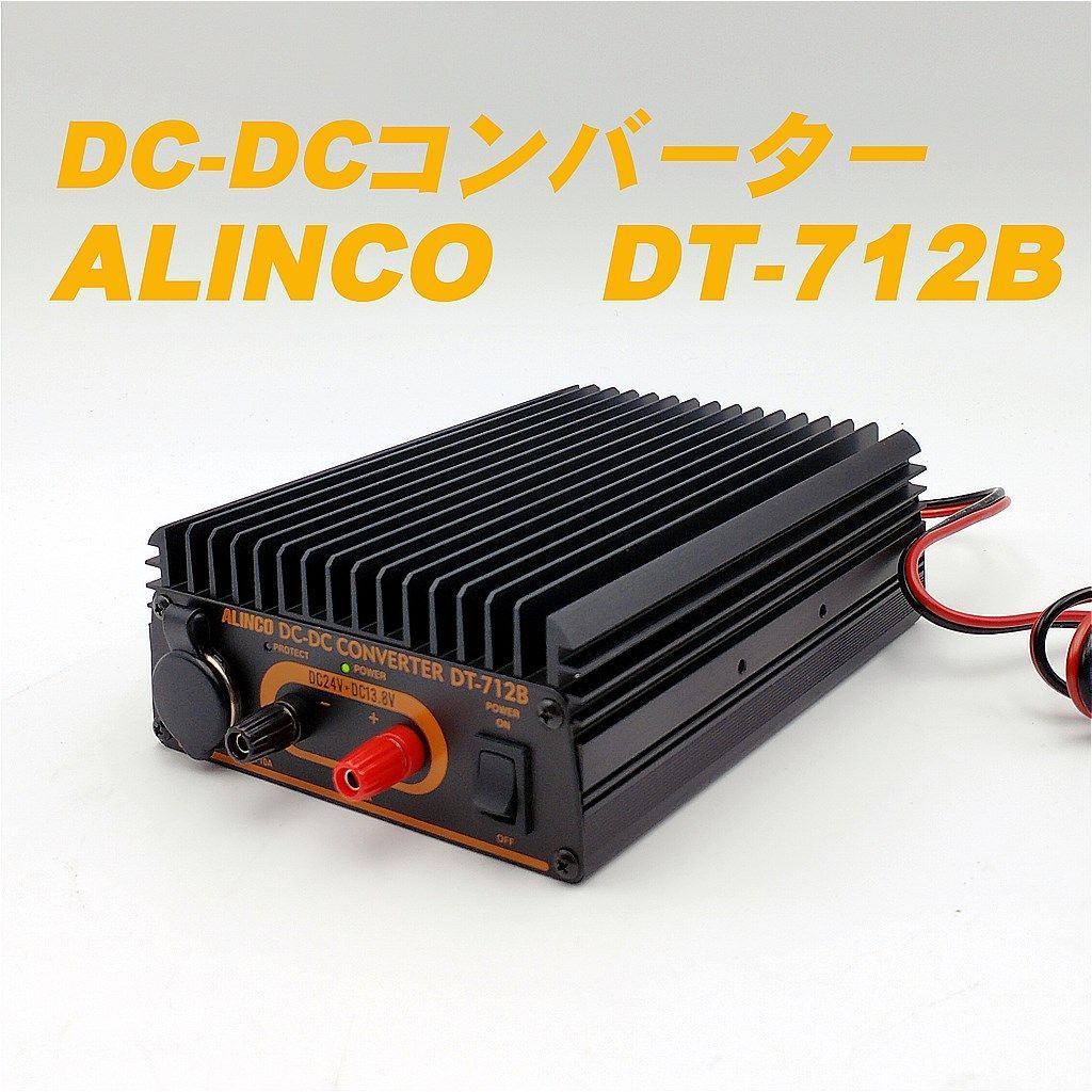 アルインコ DT-712B Max 13A DCDCコンバーター - コレクション、趣味