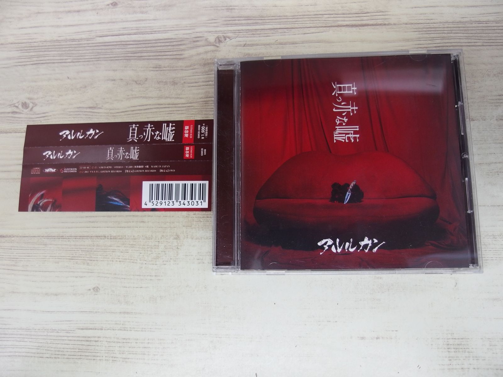 CD / 真っ赤な嘘 (通常盤) / アルルカン / 中古 - メルカリ