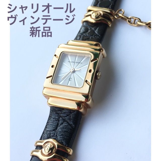 フィリップ　シャリオール　未使用　ヴィンテージ　腕時計　時計店ストック