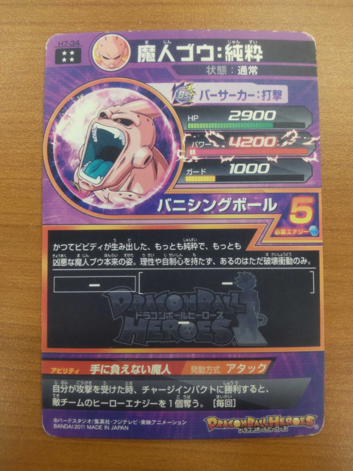 ドラゴンボールヒーローズ　魔人ブウ　純粋　ur psa10 旧弾　アルティメット 状態B 魔人ブウ：純粋 H7-34 UR アルティメットレア 旧弾