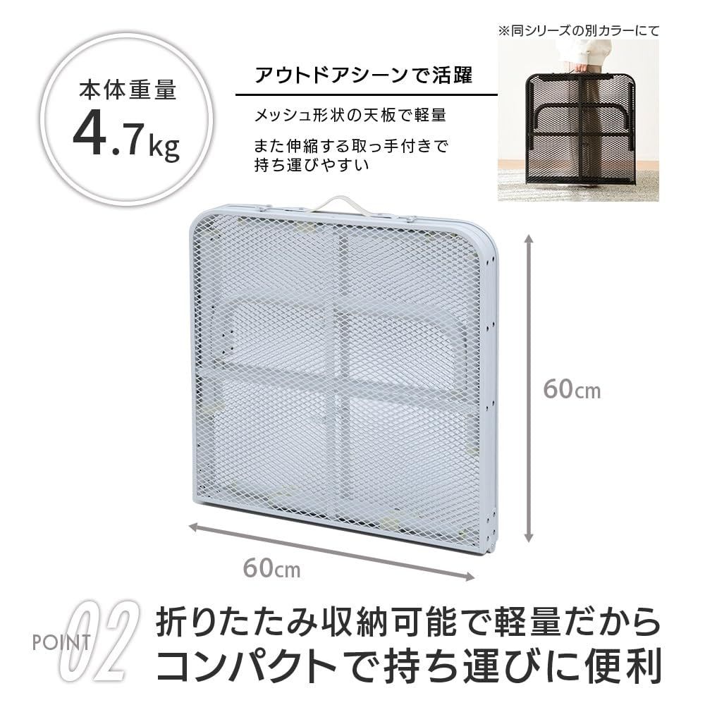 メッシュテーブル 山善