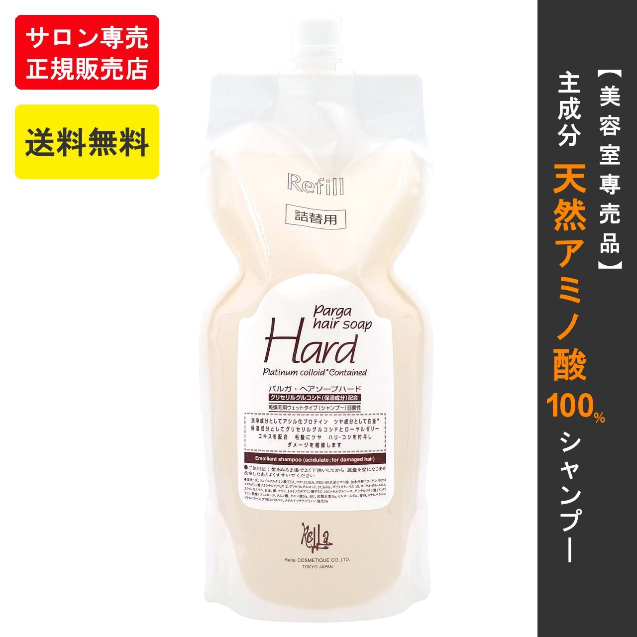 パルガ ヘアソープハード シャンプー詰替1000ml - シャンプー