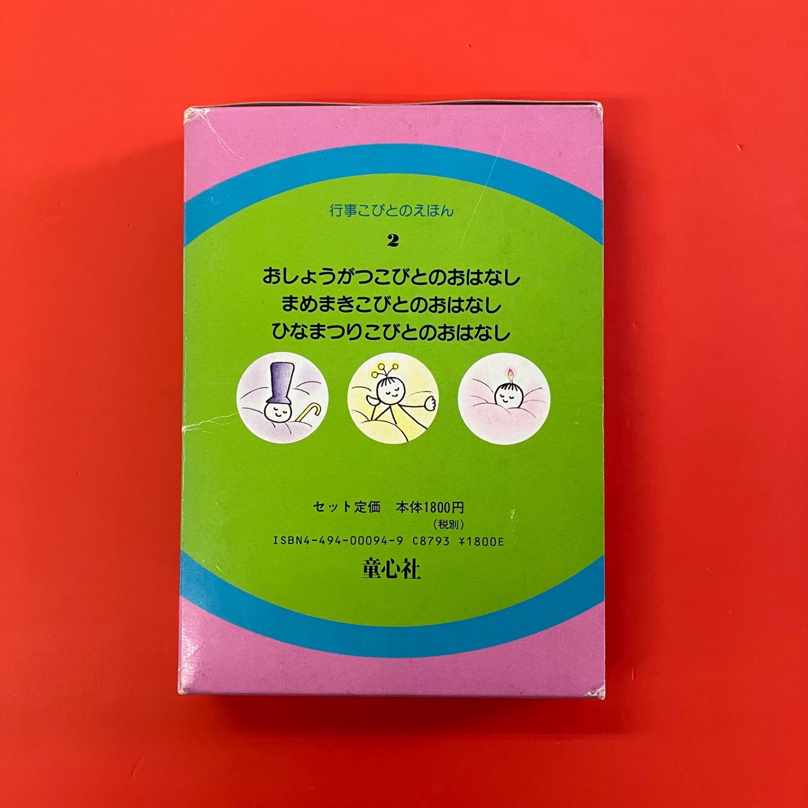 行事こびとのえほん 2 cp_a0_3637 - メルカリ