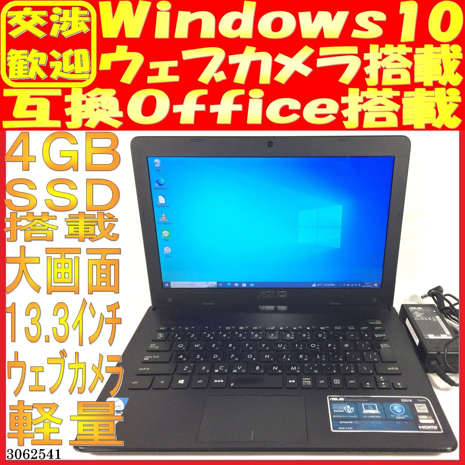 SSD500GB ノートパソコン本体X301A Win10 軽量 - 中古ノートパソコン屋