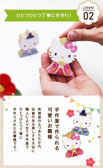 キティ お雛様