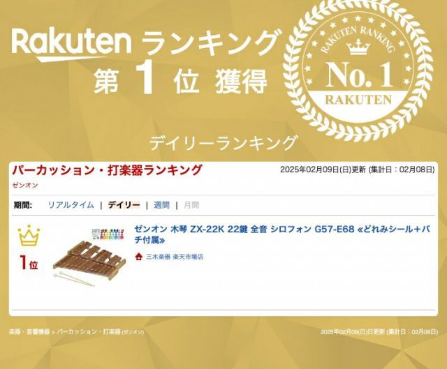 ゼンオン 木琴 ZX-22K 22鍵 全音 シロフォン G57-E68 ≪どれみシール+バチ付属≫