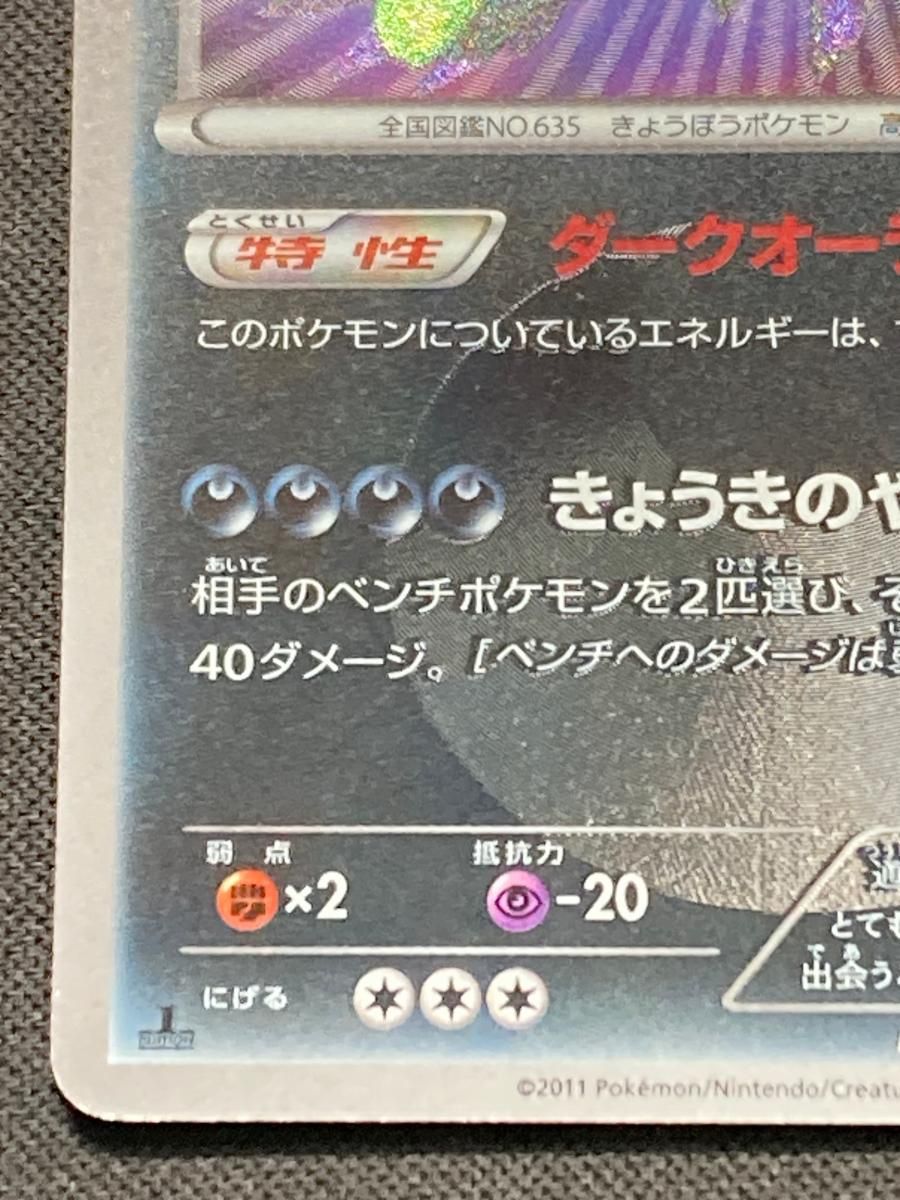 サザンドラ UR [サイコドライブ] BW3 057/052 状態難 ポケモンカード