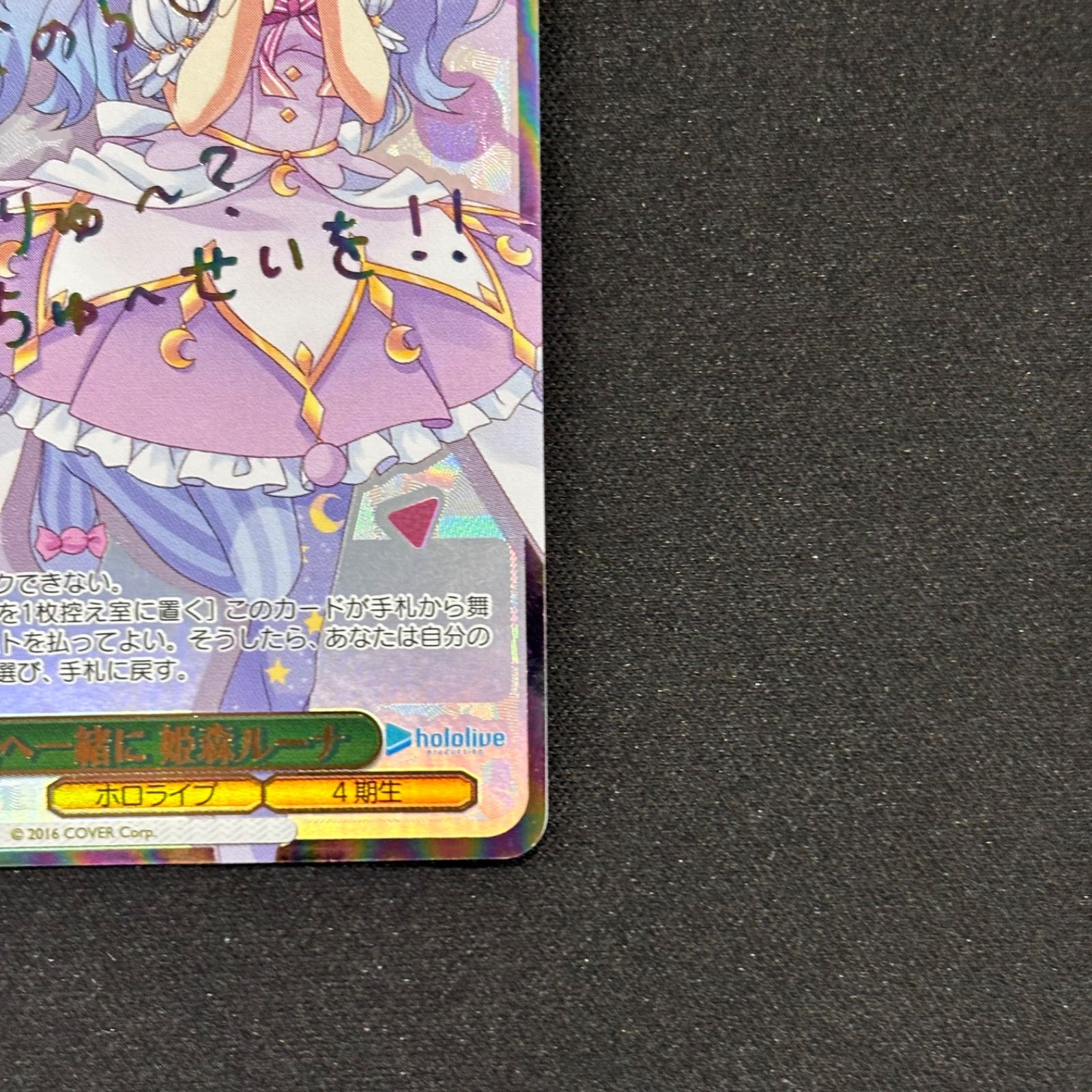 ヴァイスシュバルツ 未来へ一緒に 姫森ルーナ SSP W91-040 A002