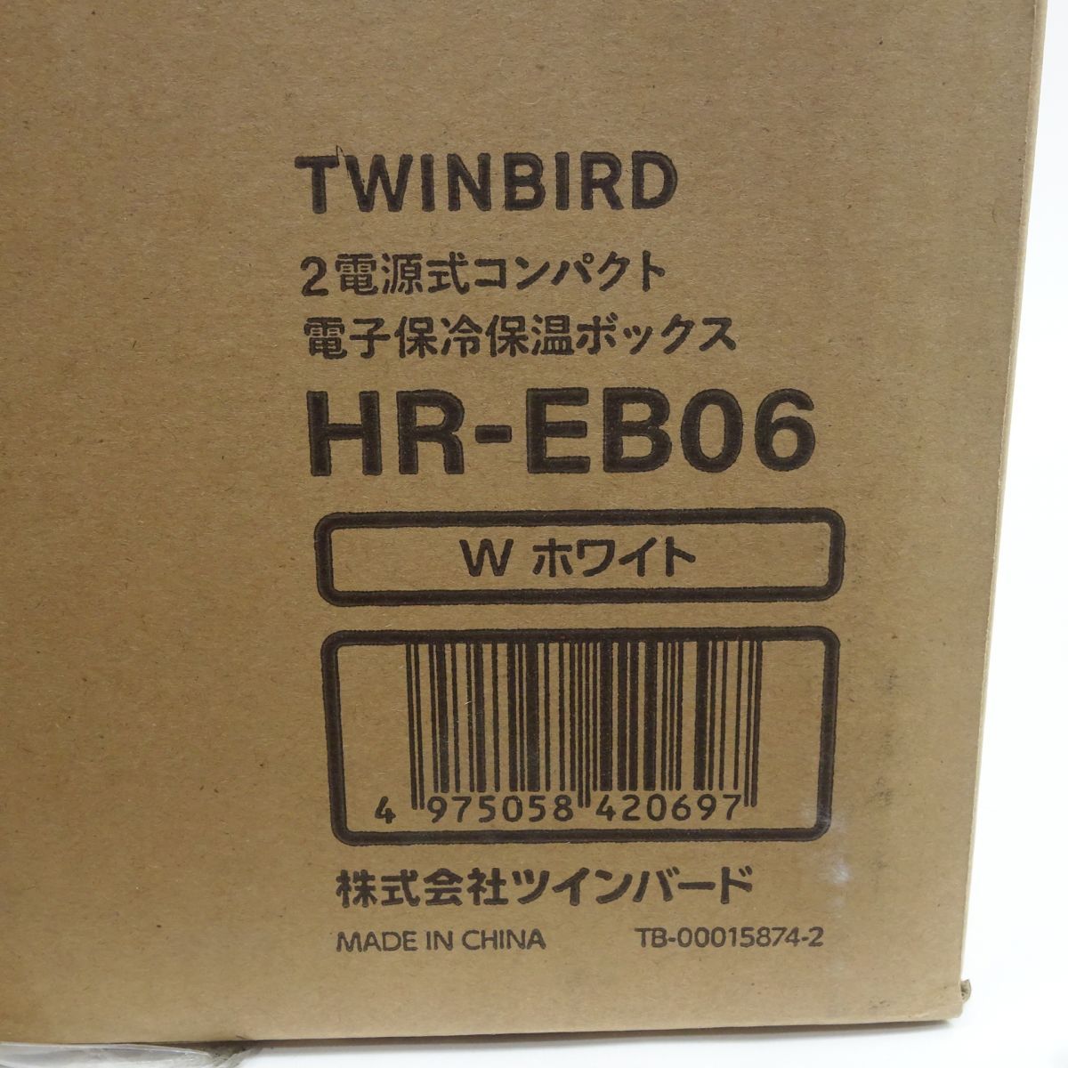 【未使用】TWINBIRD/ツインバード 2電源式コンパクト保冷保温ボックス HR-EB06 ホワイト