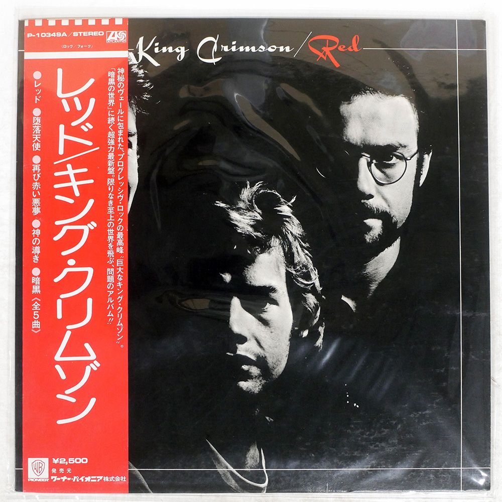 国内盤 KING CRIMSON/RED/ATLANTIC P10349A LP - メルカリ