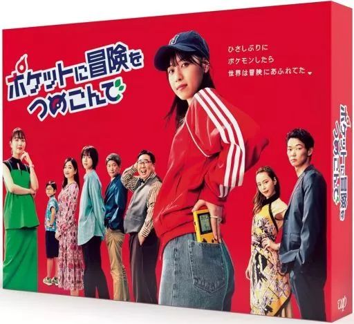 ポケットに冒険をつめこんで　DVD-BOX ポケットに冒険をつめこんで DVD BOX