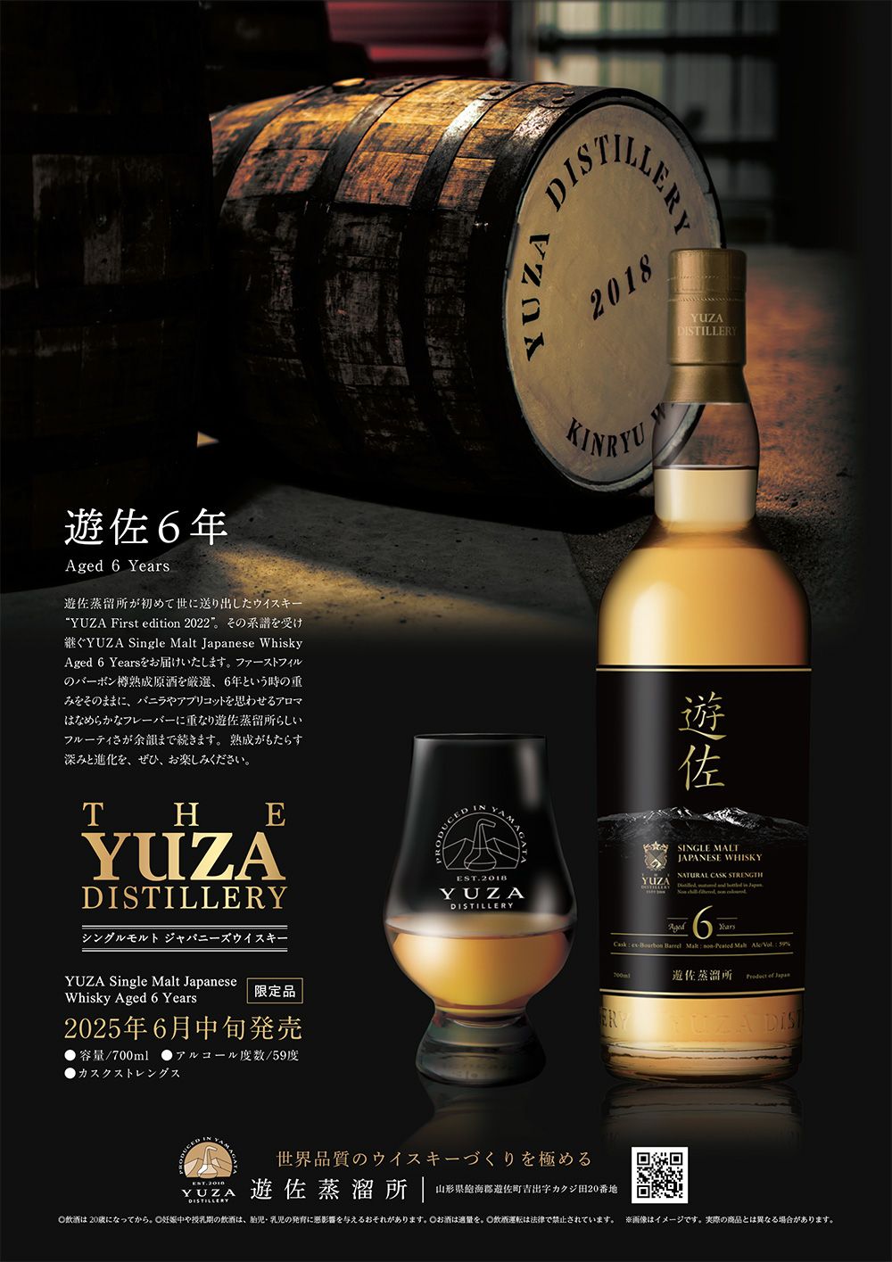 YUZA シングルモルト ジャパニーズウイスキー 6年 700ml Sigle