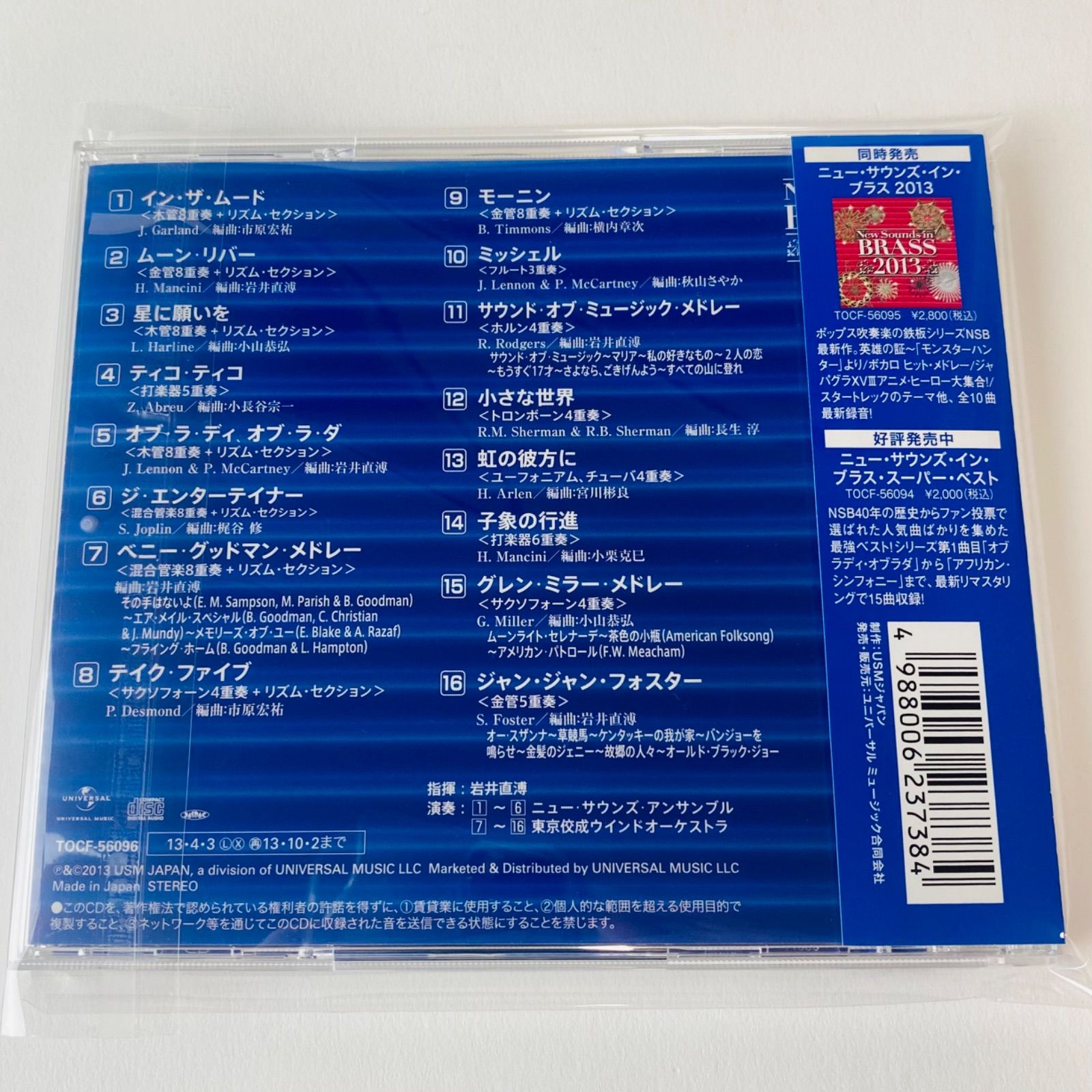 ニュー・サウンズ・ボックス 1972～1986 岩井直溥/東京佼成ウィンド CD ニュー・サウンズ・ボックス 1972～1986 岩井直溥/東京佼成