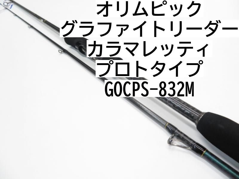 オリムピック グラファイトリーダー カラマレッティ プロトタイプ Tipo