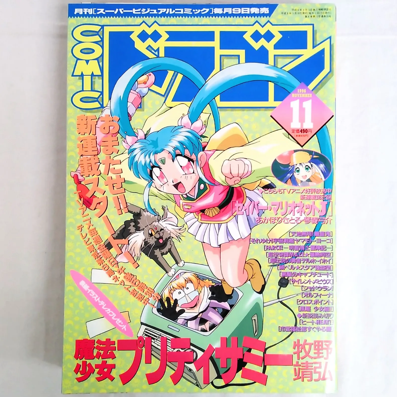 2025年最新】天地無用、プリティサミーの人気アイテム - メルカリ