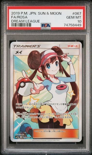 PSA10】メイ(SR)〈067/049〉[SM11b]8449 - メルカリ