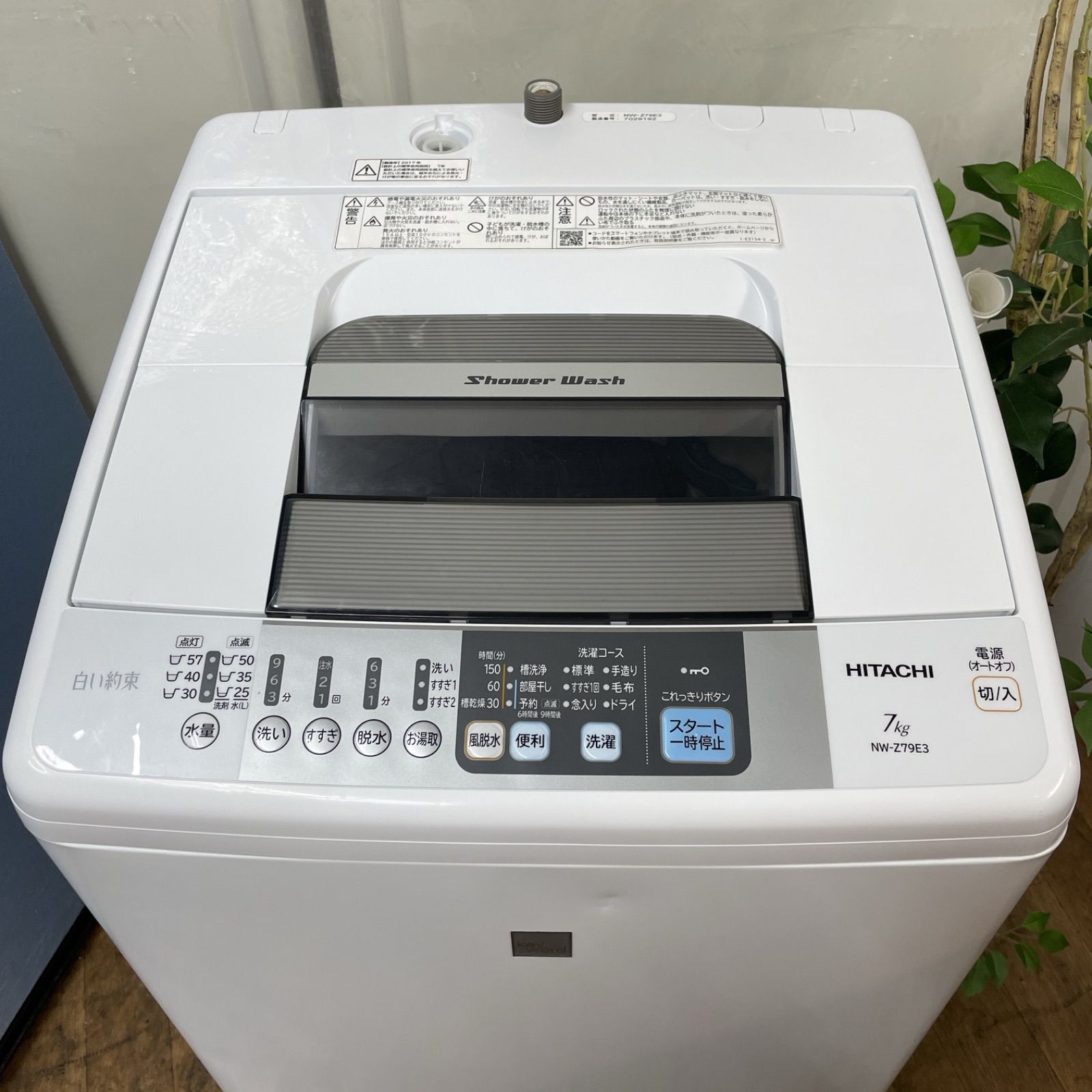 R675 ☀️ HITACHI 洗濯機 白い約束（洗濯7.0㎏) 17年製 NW-Z79E3