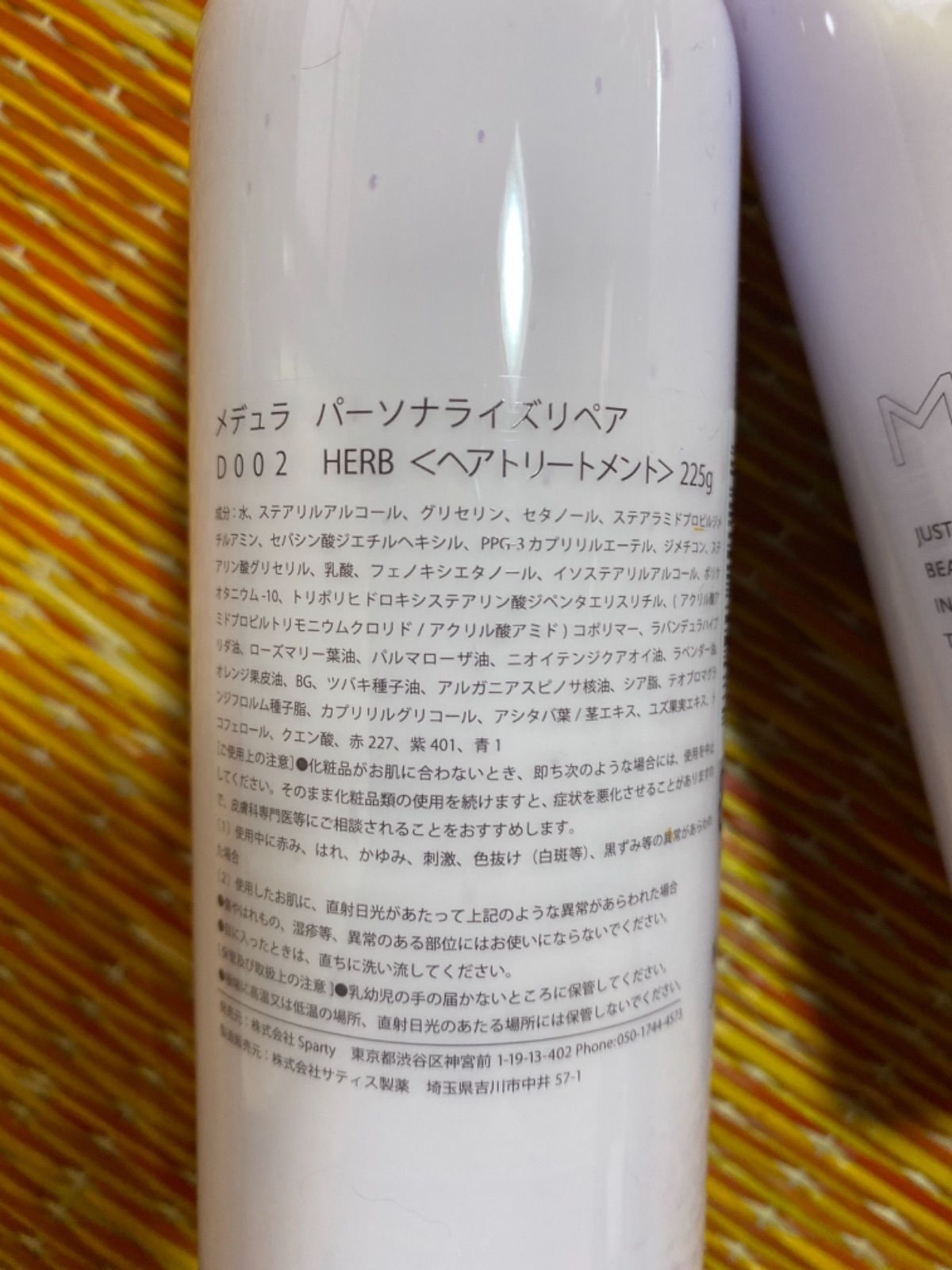 メデュラ パーソナライズリペア HERB ヘアトリートメント - トリートメント