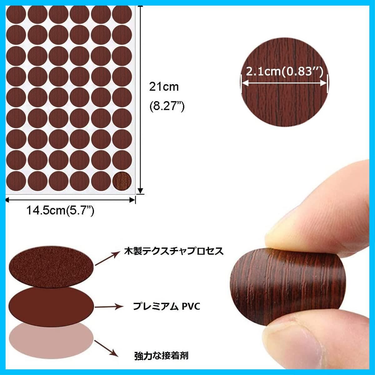 ネジ穴カバーシール ビス隠し、丸型 家具カバーキャップ 木の