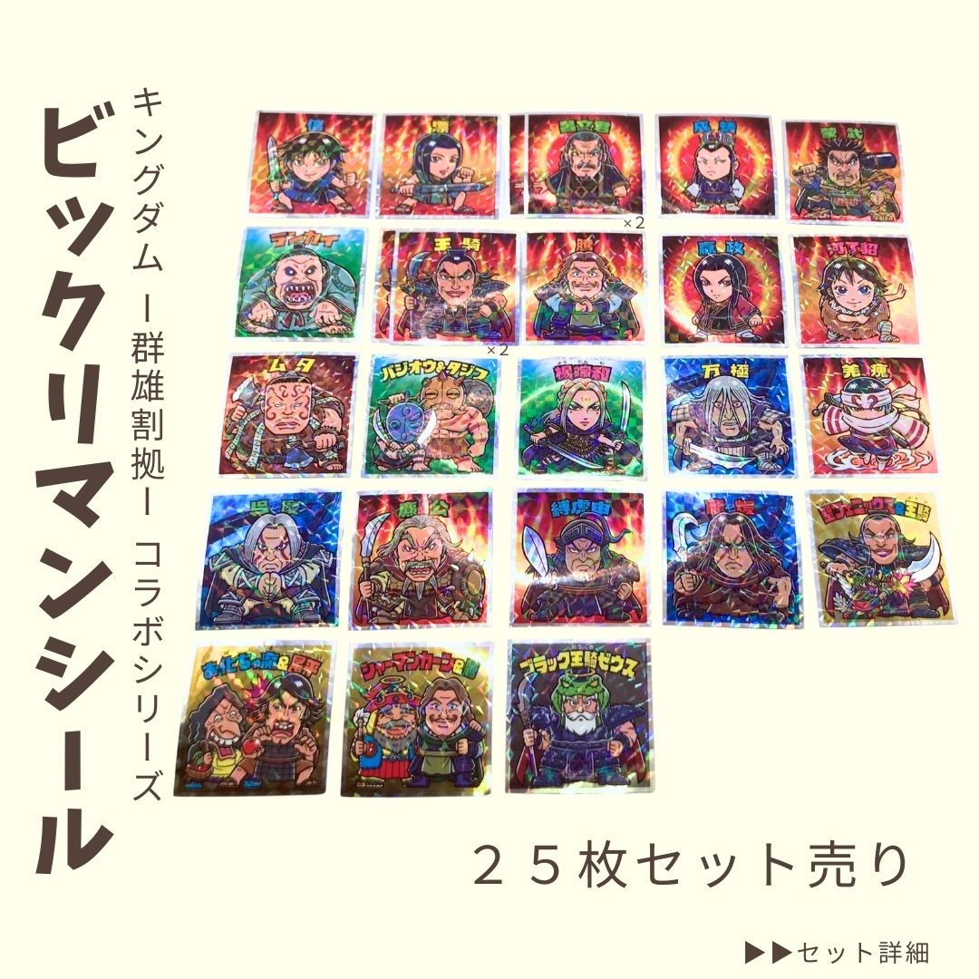 Amazon.co.jp: キングダム ビックリマンチョコ シール : おもちゃ