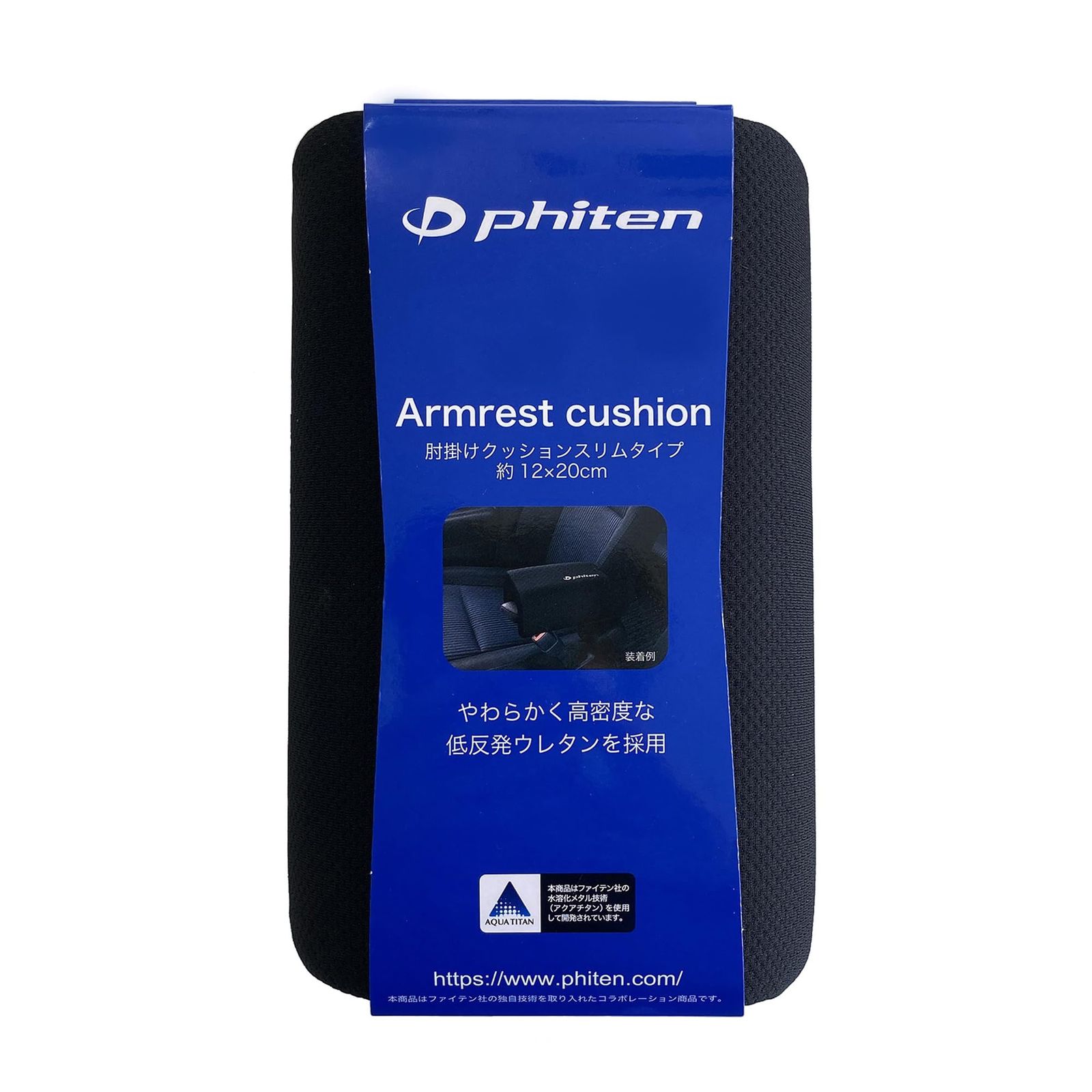 ブラック 低反発 肘掛け(スリム) ドライブ アクアチタンを用いたクッション 運転 肘置き ファイテン phiten ボンフォーム(BONFORM) 5815-77BK