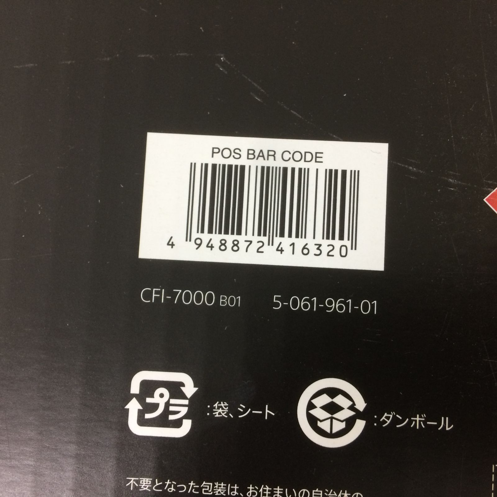 PlayStation 5 Pro 本体 CFI-7000B01 PS5 ※箱ダメージ・開封済み