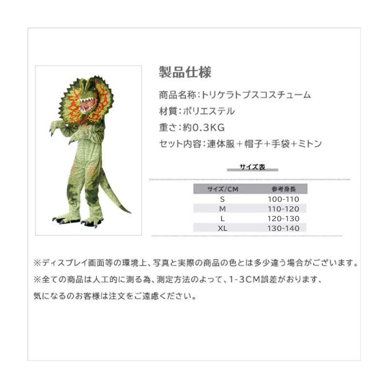 子ども服 XL( 120 〜 130) 恐竜 着ぐるみ コスプレ コスチューム