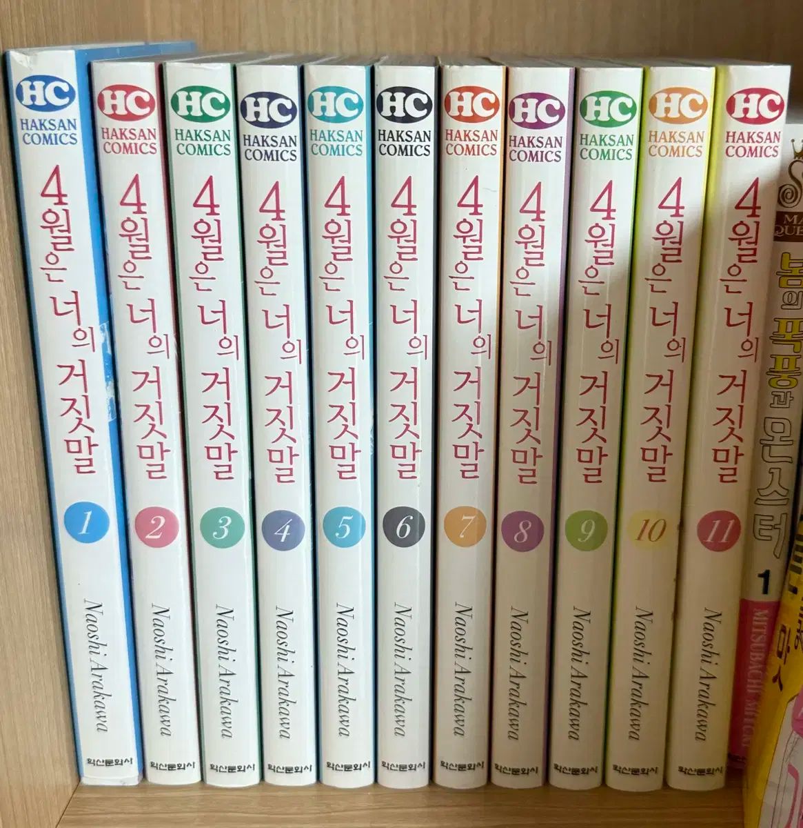 4 今月 あなたの 嘘つき 漫画 純情漫画 全巻