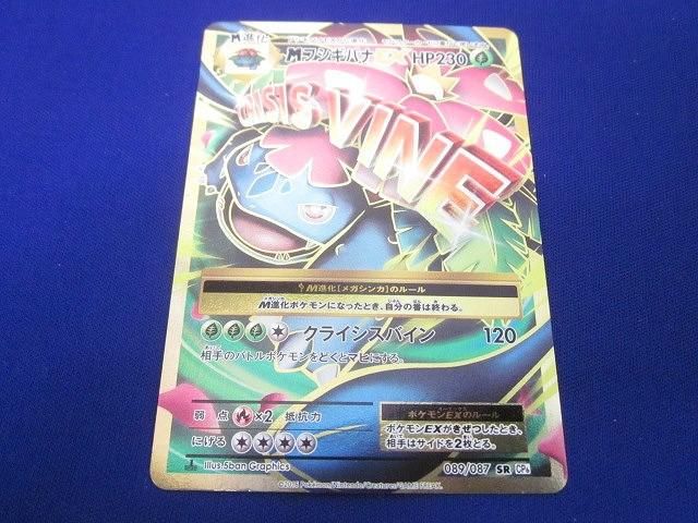 トレカ ポケモンカードゲーム CP6-089 MフシギバナEX SR