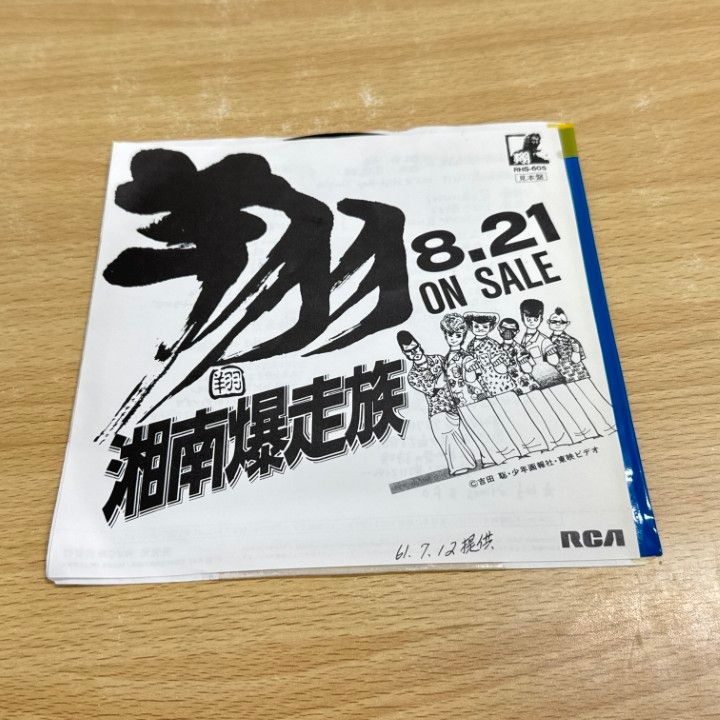 ○01)【同梱不可】【見本盤】翔/湘南爆走族/ホントはエンジェル