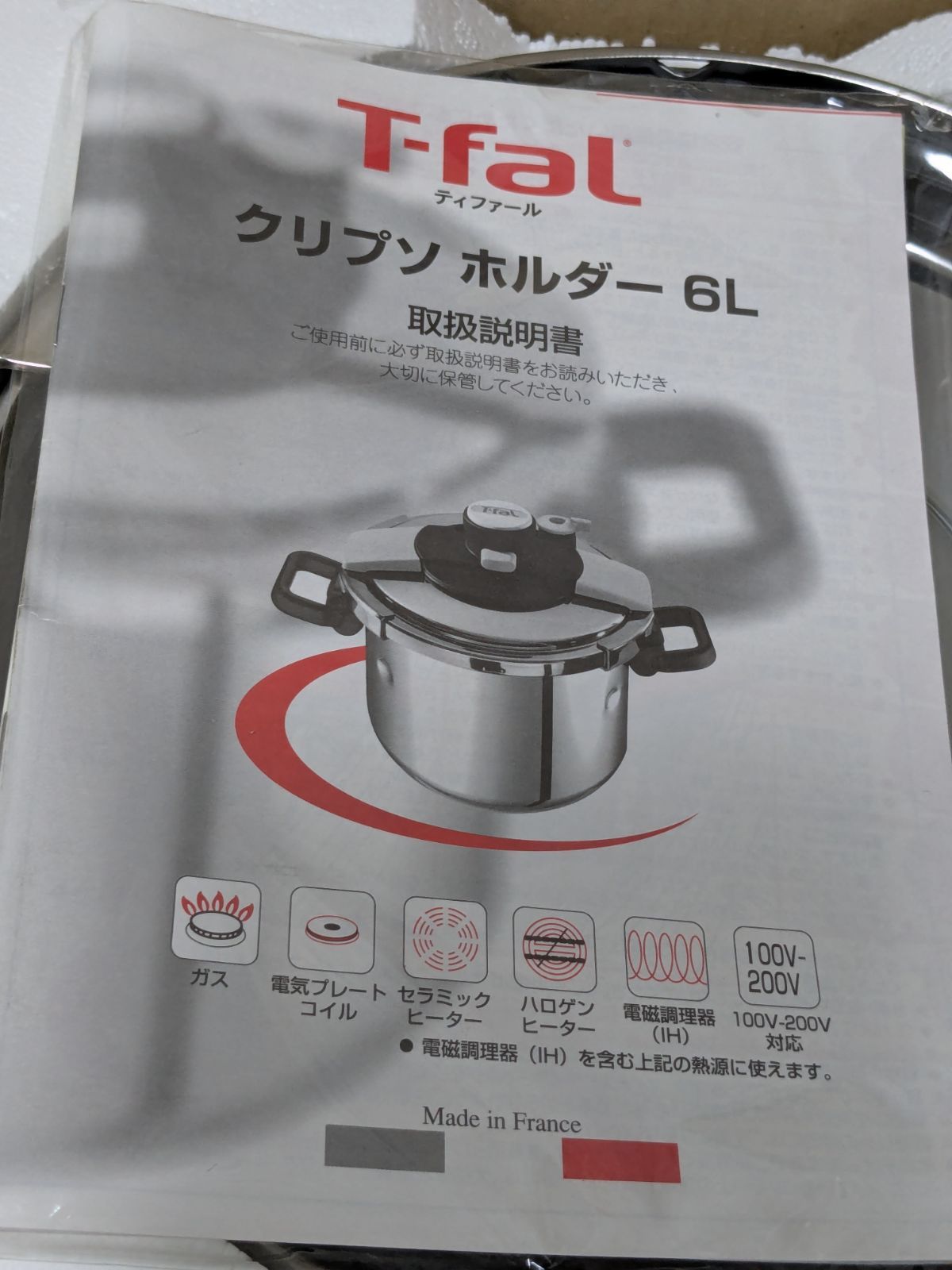 T-fal ティファール クリプソ ホルダー 6L 新品未使用 【公式通販】