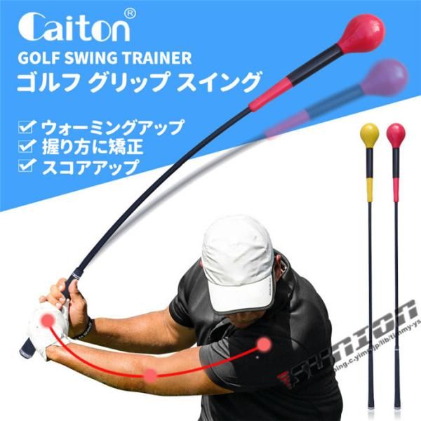 スイングトレーナー ゴルフ 飛距離アップ スイング矯正器具 スイングチェック トレーニング器具 チェックスティック 2106gflx03