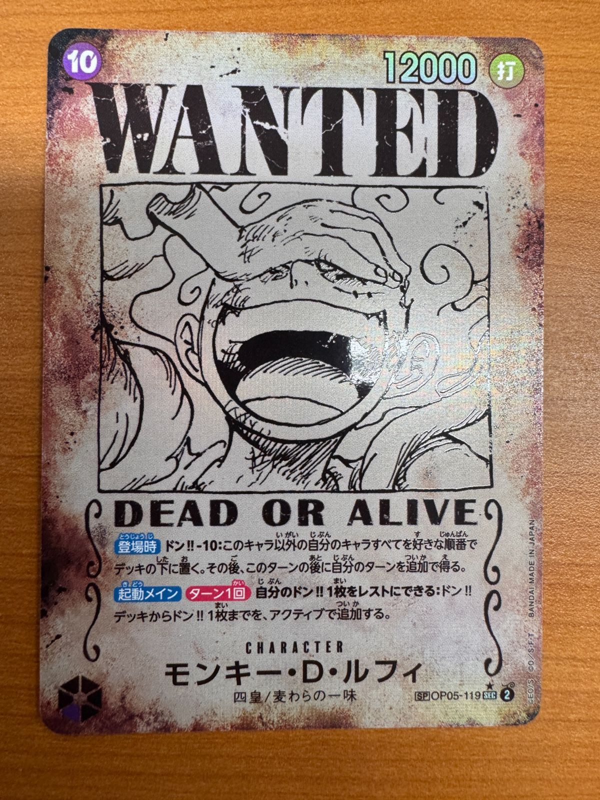 モンキー・D・ルフィ SEC SP OP05-119 【公式通販】