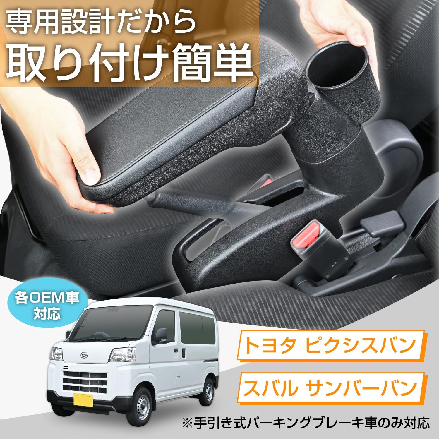 迅速発送】セイワ(SEIWA) 車種専用用品 アームレスト ダイハツ ハイゼット カーゴ (S700V/S710V/S321V/S320V/S331V/S330V)  【手引式パーキングブレーキ車専用】 IMP224 ピクシスバン サンバーバン共通 - メルカリ